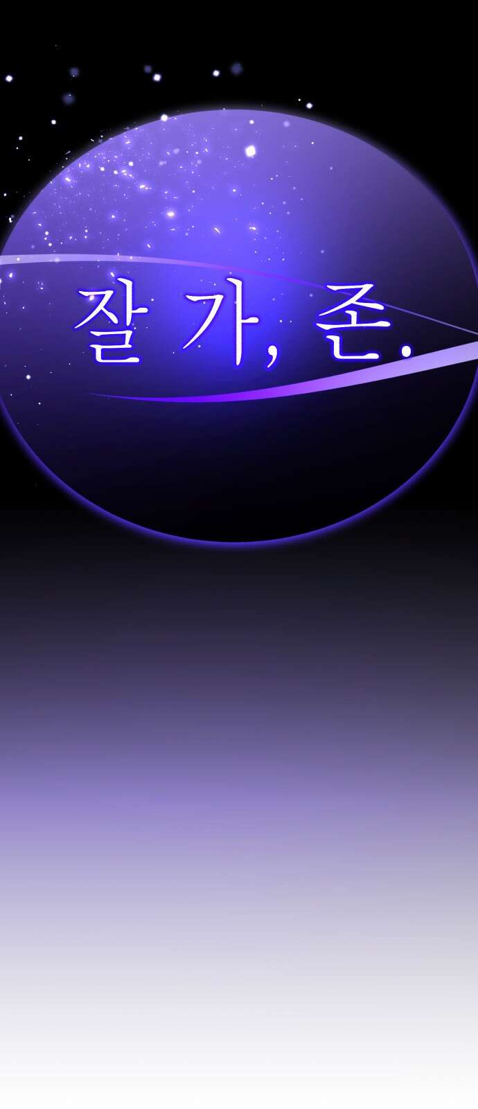 존잘주의 75화. 부활 95
