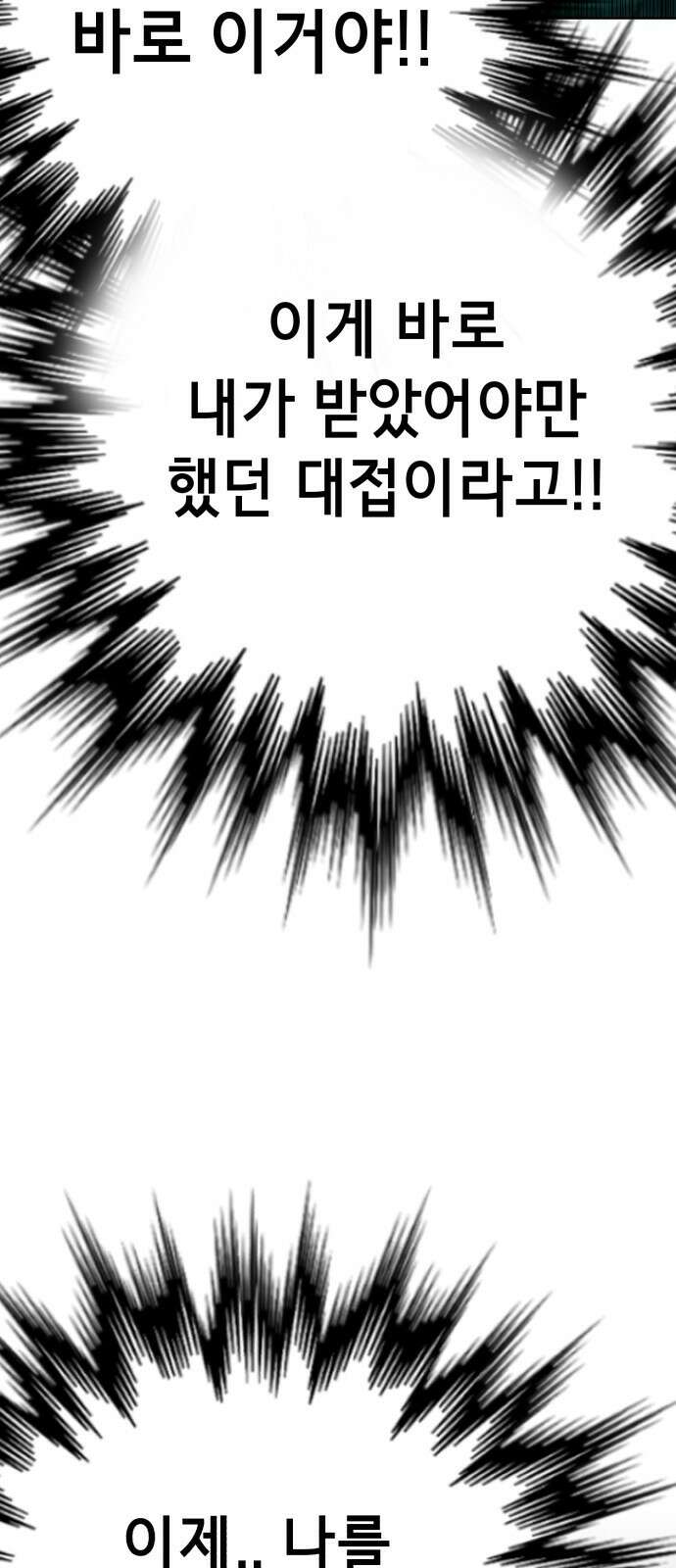 존잘주의 75화. 부활 99