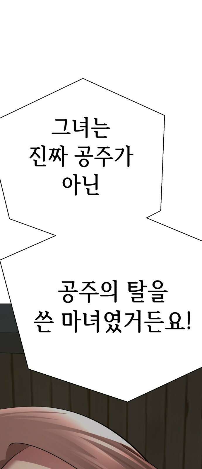 존잘주의 75화. 부활 109