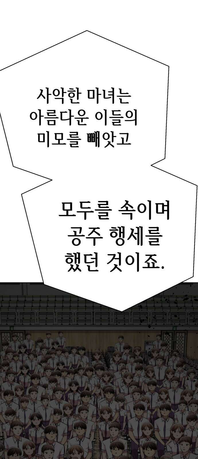 존잘주의 75화. 부활 116