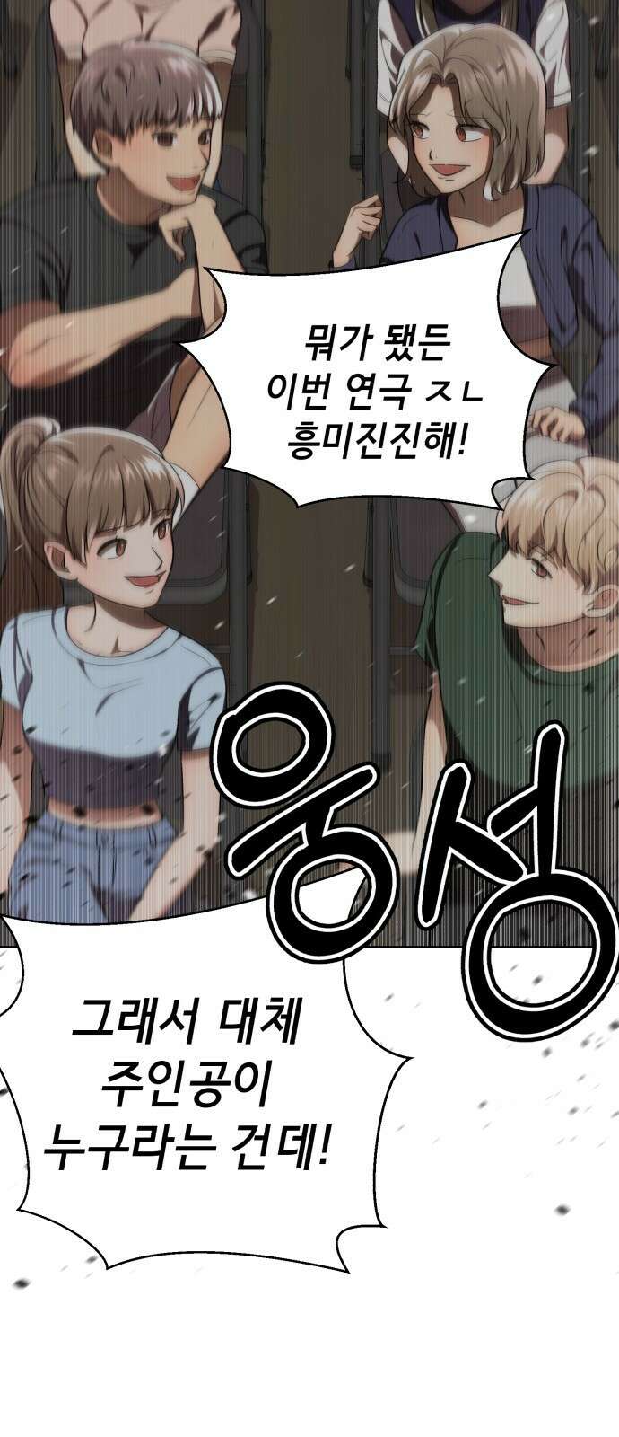 존잘주의 75화. 부활 137