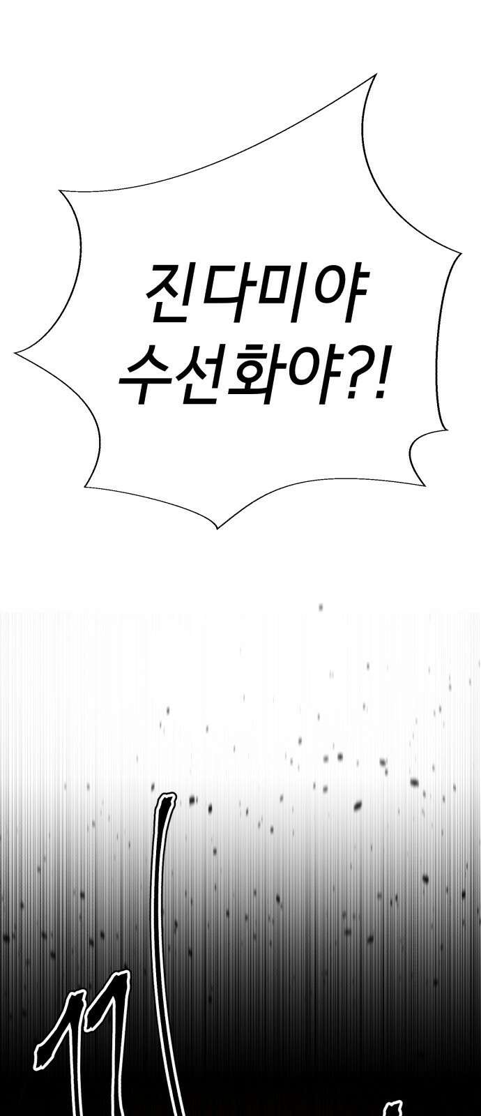 존잘주의 75화. 부활 138
