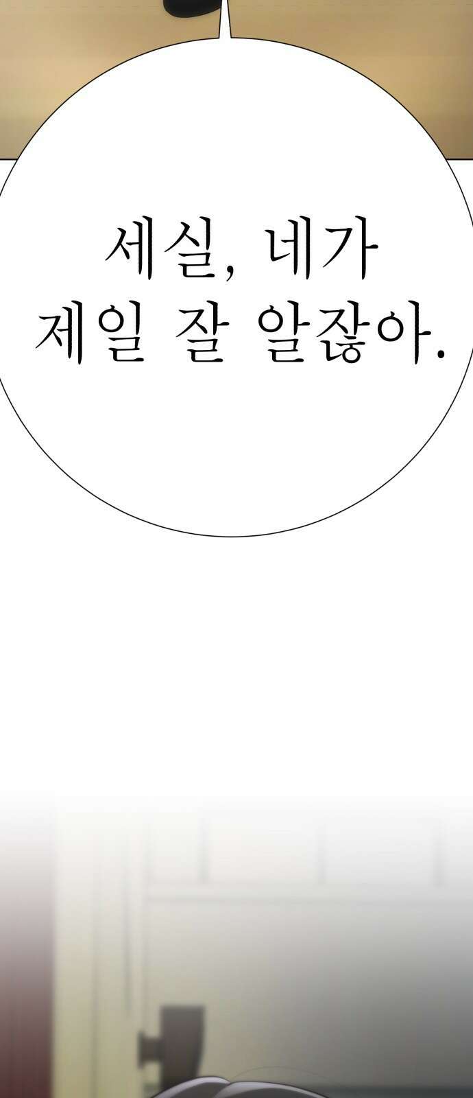 존잘주의 75화. 부활 152