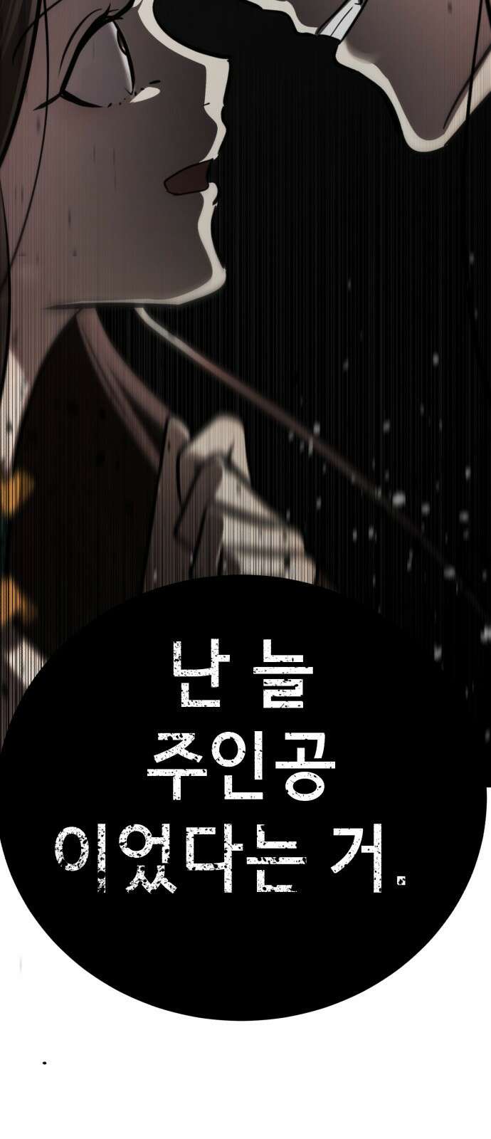 존잘주의 75화. 부활 158
