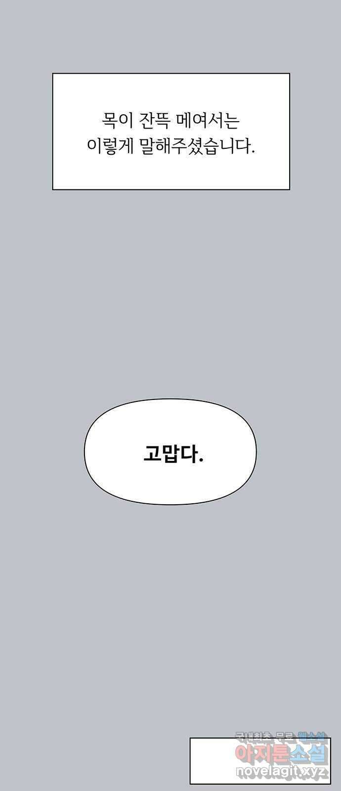 청춘 블라썸 124화: EP.4 동채의 꽃 (29) 11