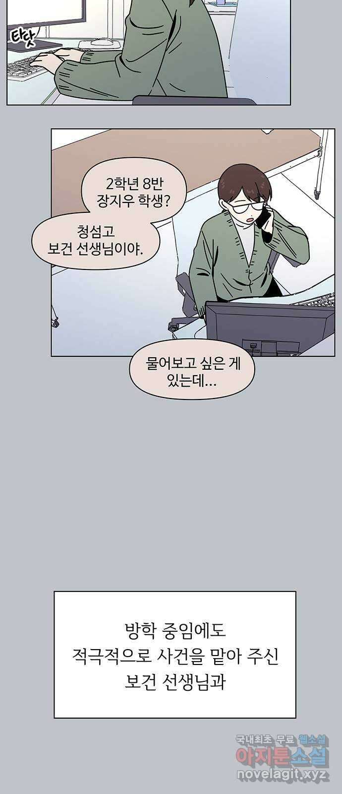 청춘 블라썸 124화: EP.4 동채의 꽃 (29) 15