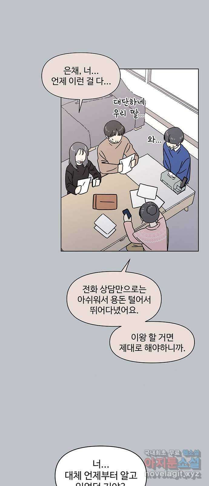 청춘 블라썸 124화: EP.4 동채의 꽃 (29) 19