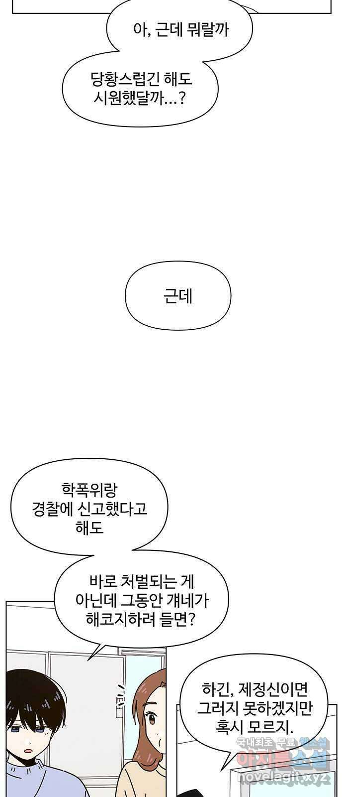 청춘 블라썸 124화: EP.4 동채의 꽃 (29) 30