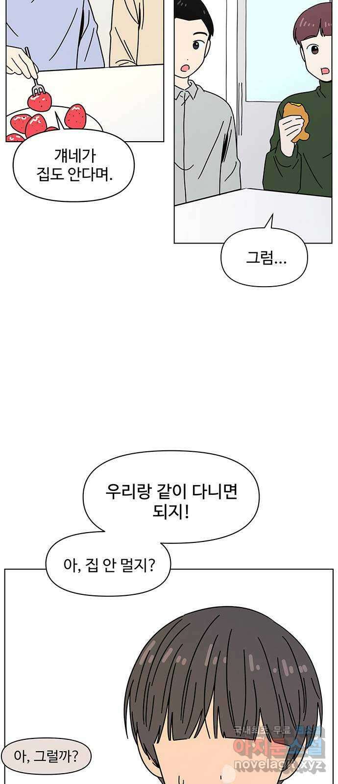 청춘 블라썸 124화: EP.4 동채의 꽃 (29) 31