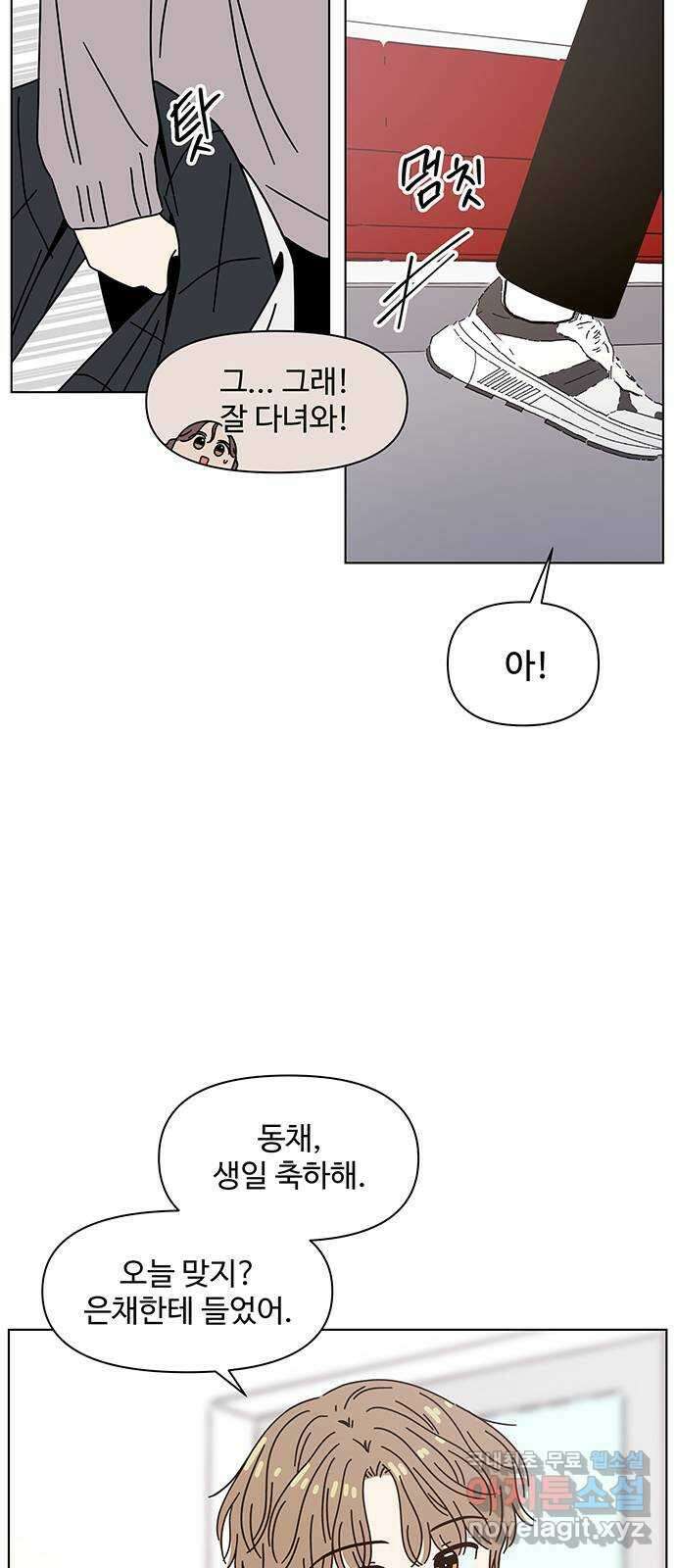 청춘 블라썸 124화: EP.4 동채의 꽃 (29) 37