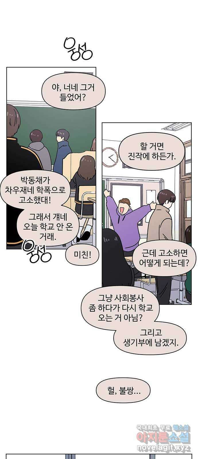 청춘 블라썸 124화: EP.4 동채의 꽃 (29) 48
