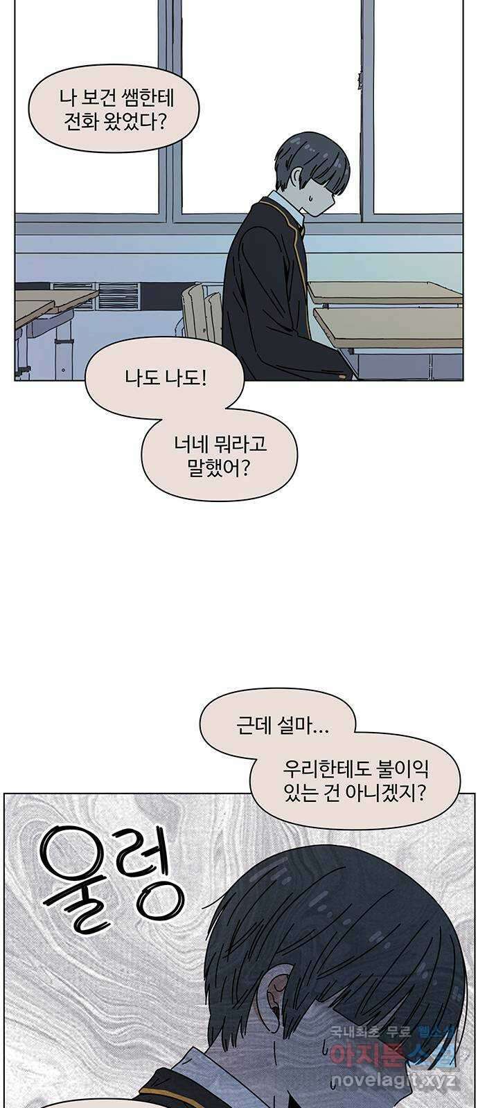 청춘 블라썸 124화: EP.4 동채의 꽃 (29) 49