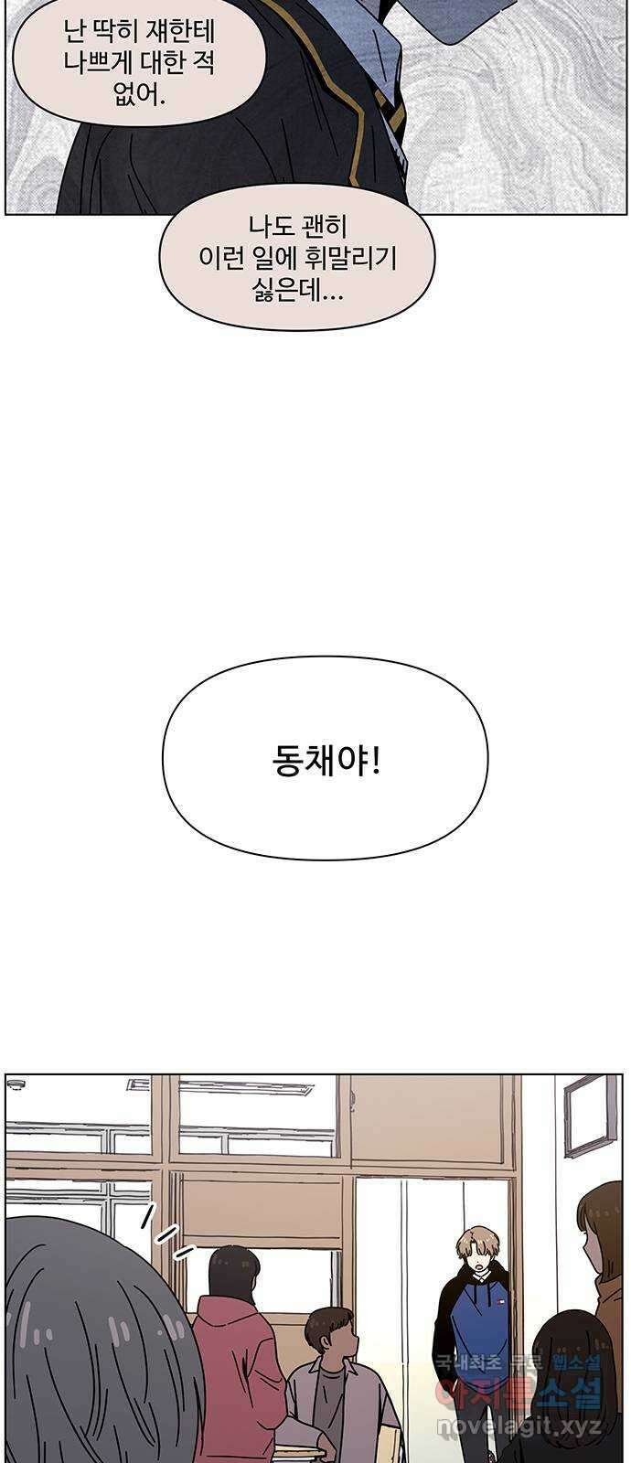 청춘 블라썸 124화: EP.4 동채의 꽃 (29) 50
