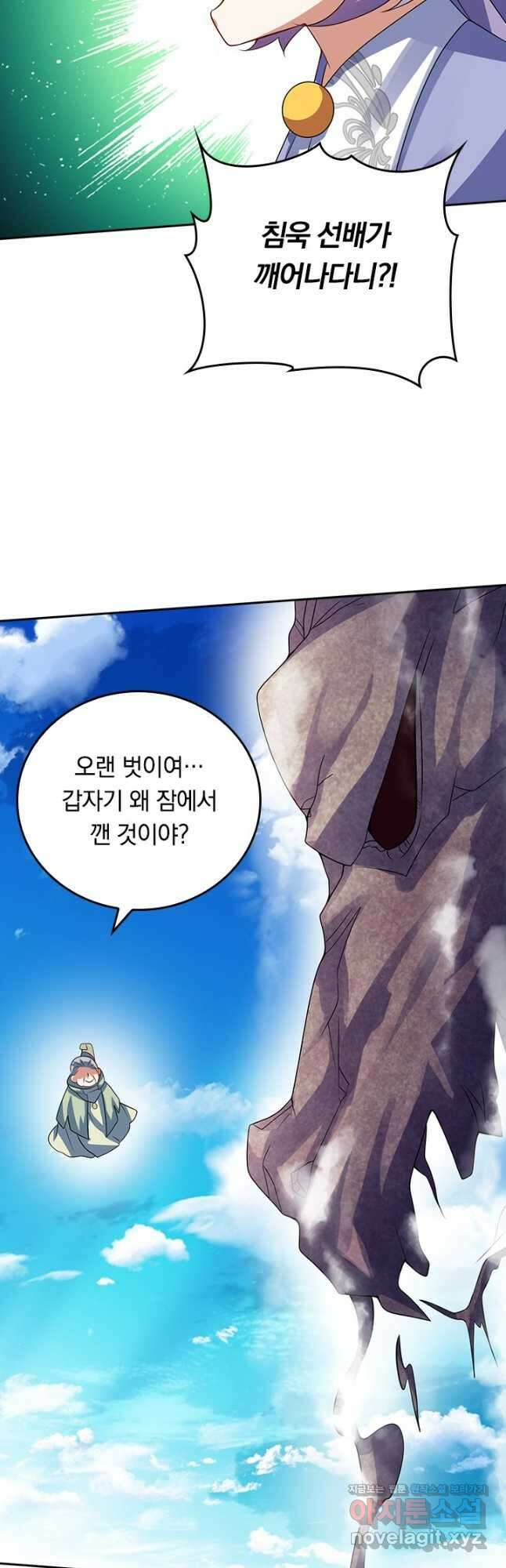 이세계의 지존 플레이어 169화 10