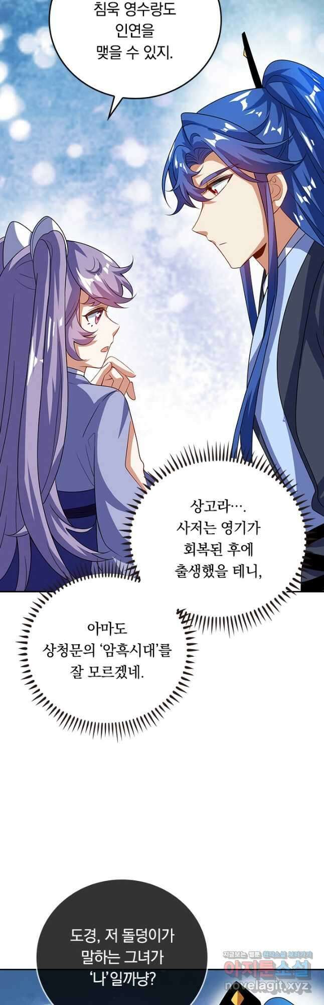 이세계의 지존 플레이어 169화 13