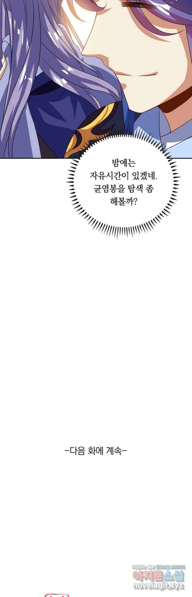 이세계의 지존 플레이어 169화 23