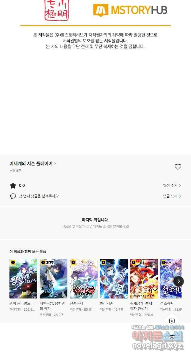 이세계의 지존 플레이어 169화 24