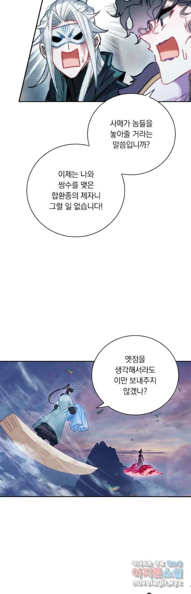 학사신공 170화 11