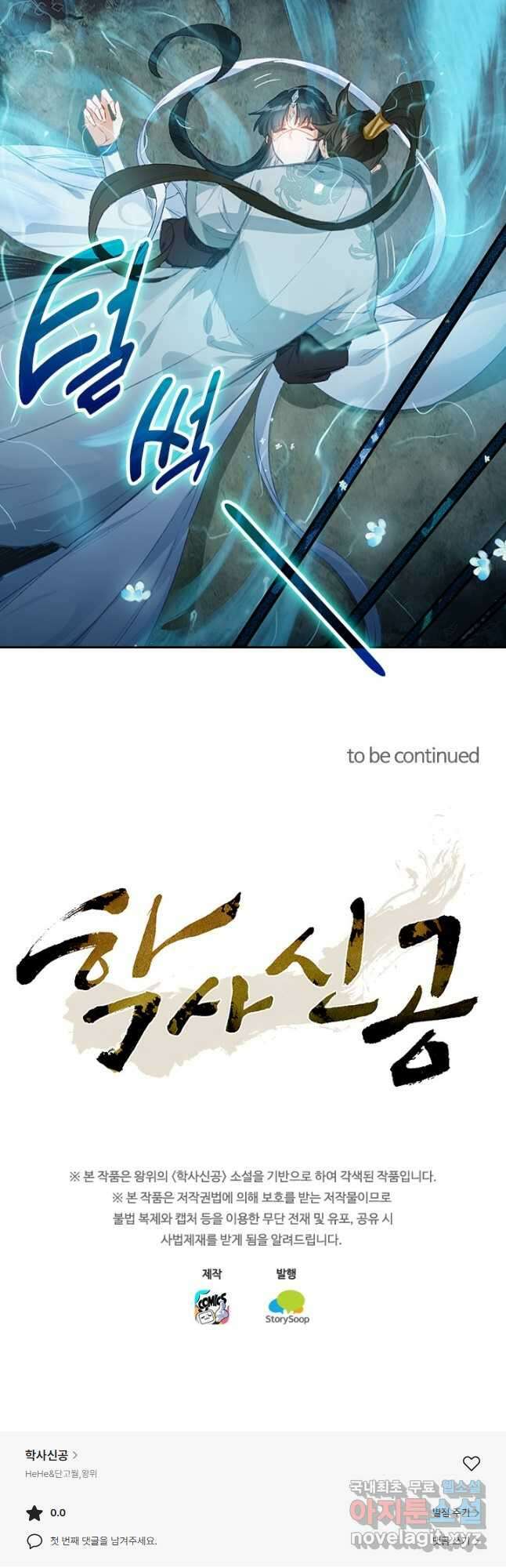 학사신공 170화 36
