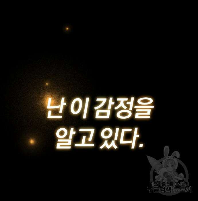 나태 공자, 노력 천재 되다 84화 6