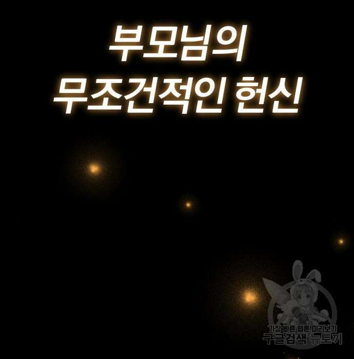 나태 공자, 노력 천재 되다 84화 12