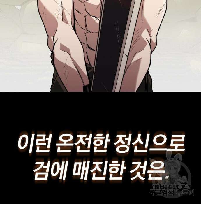 나태 공자, 노력 천재 되다 84화 31