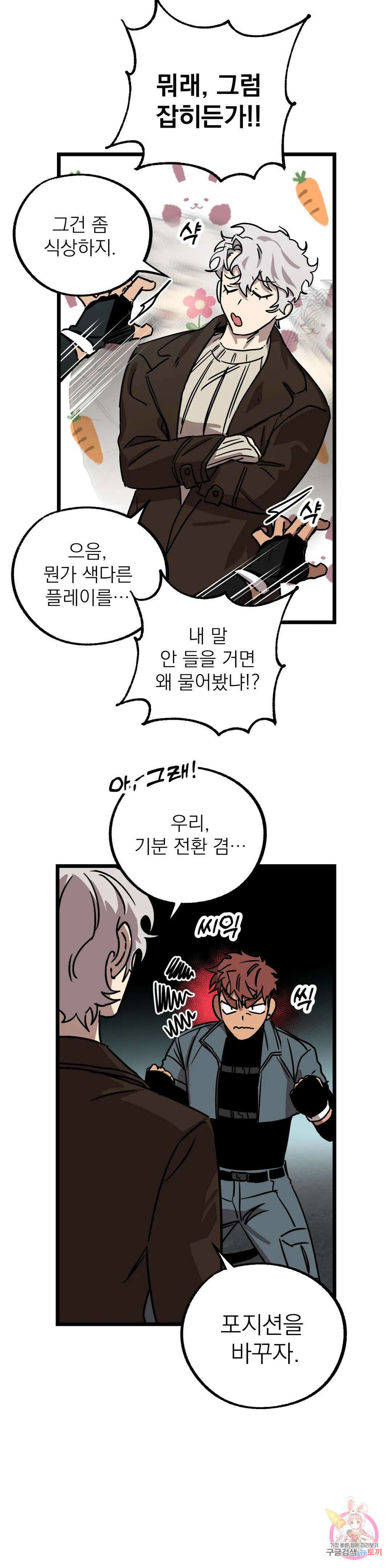 우주 최악의 그녀석 외전 9화 3