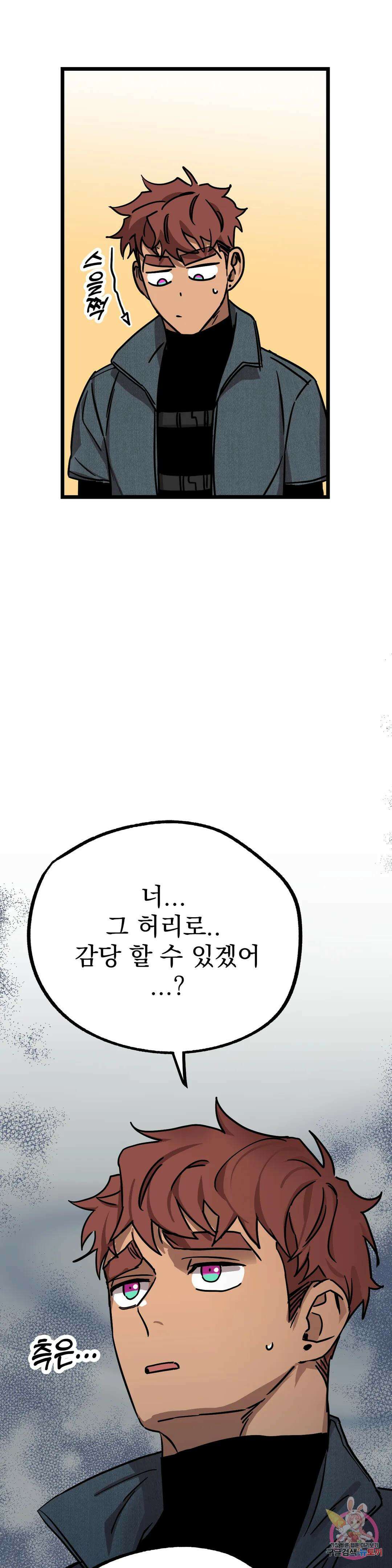 우주 최악의 그녀석 외전 9화 4