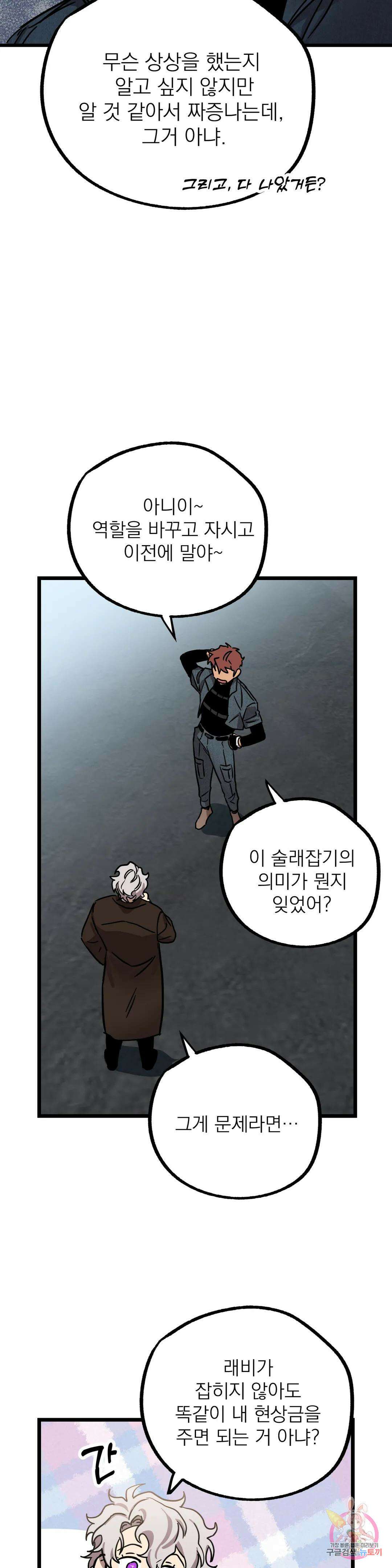 우주 최악의 그녀석 외전 9화 5
