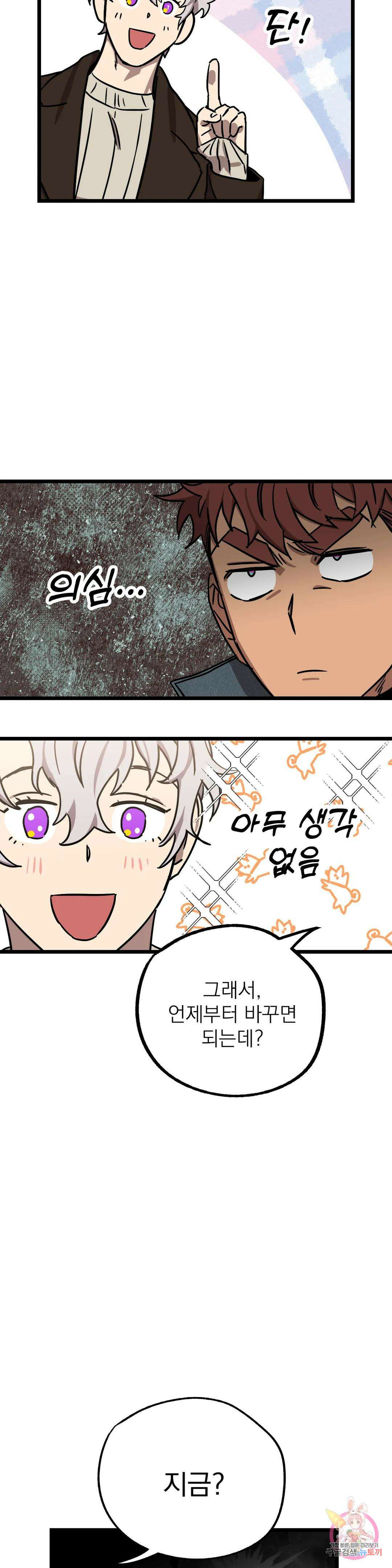 우주 최악의 그녀석 외전 9화 6