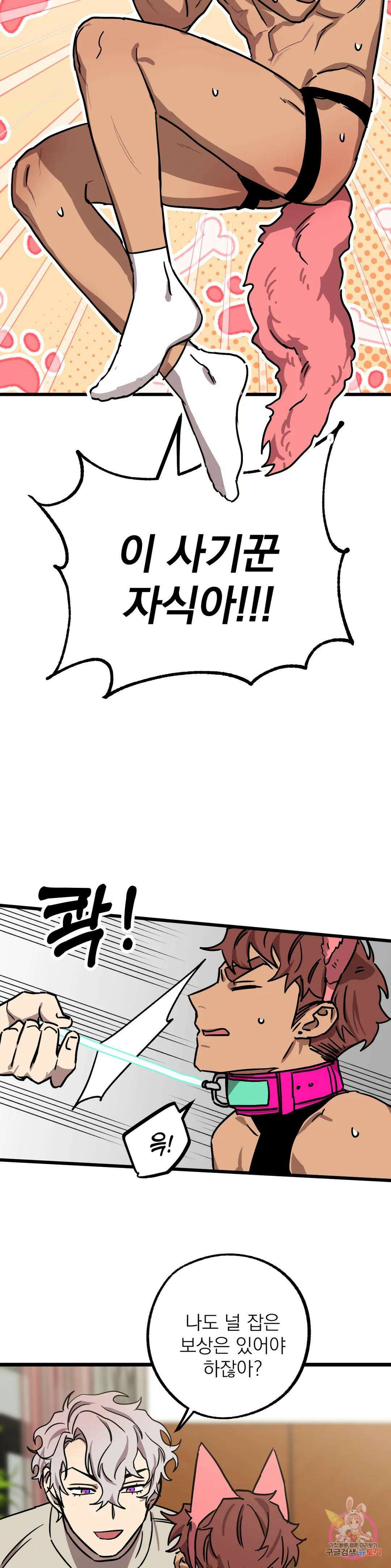 우주 최악의 그녀석 외전 9화 9