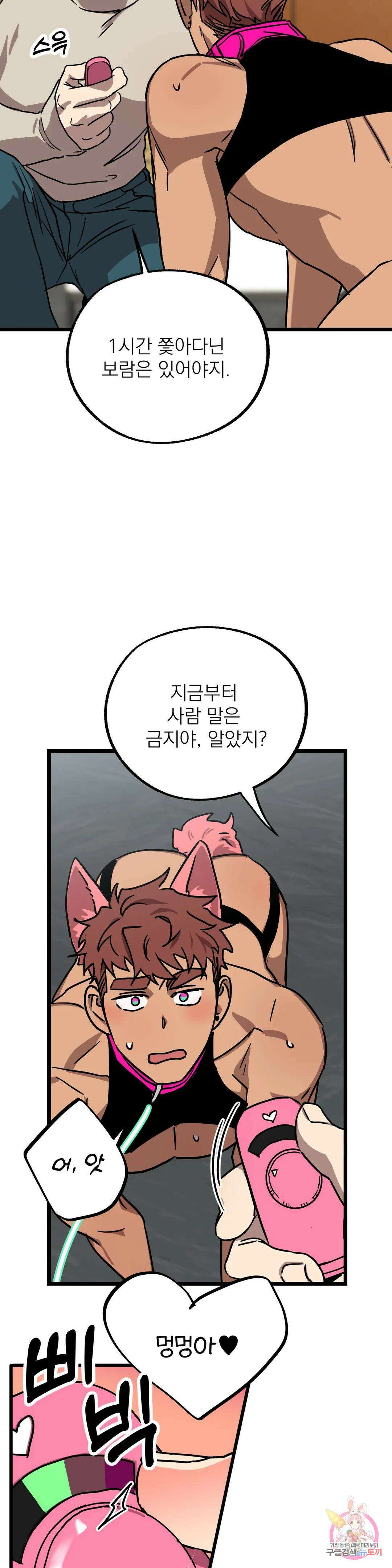 우주 최악의 그녀석 외전 9화 10