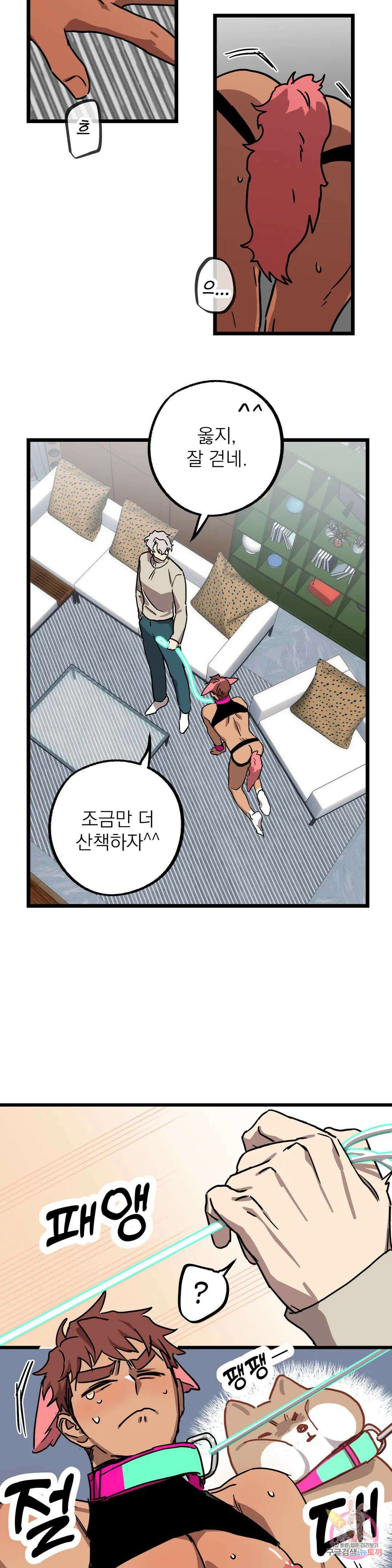 우주 최악의 그녀석 외전 9화 13