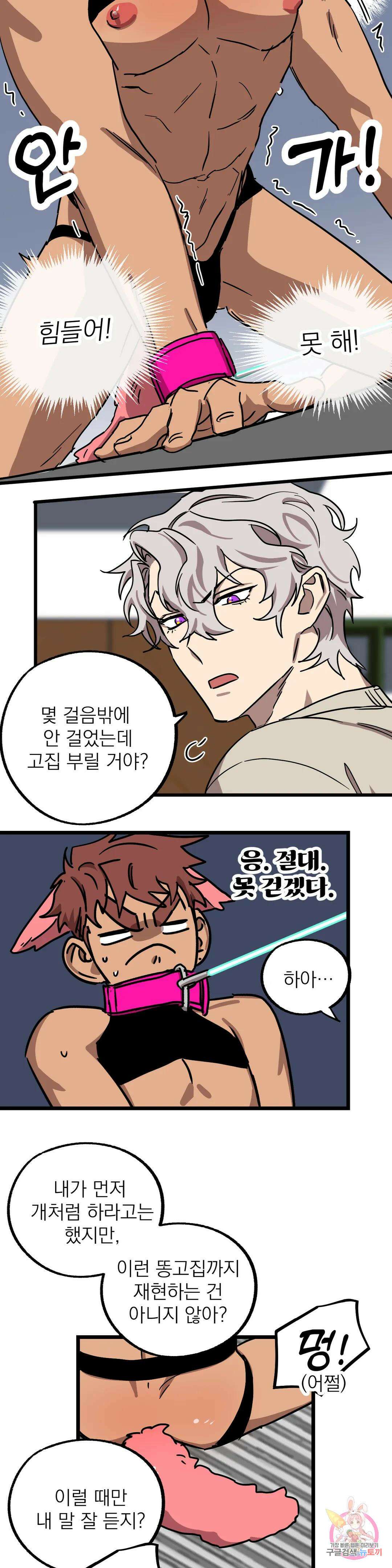 우주 최악의 그녀석 외전 9화 14