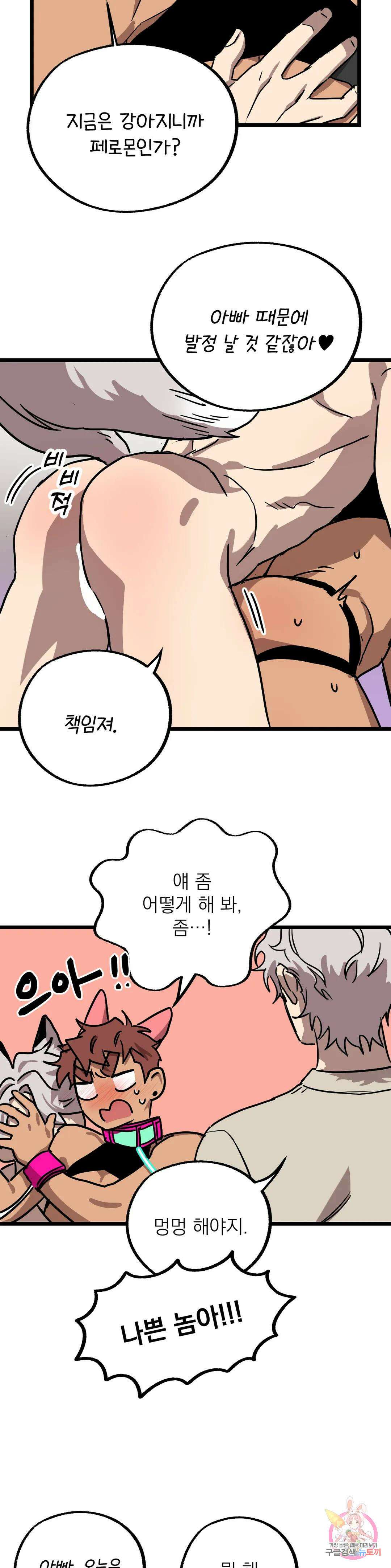 우주 최악의 그녀석 외전 9화 16