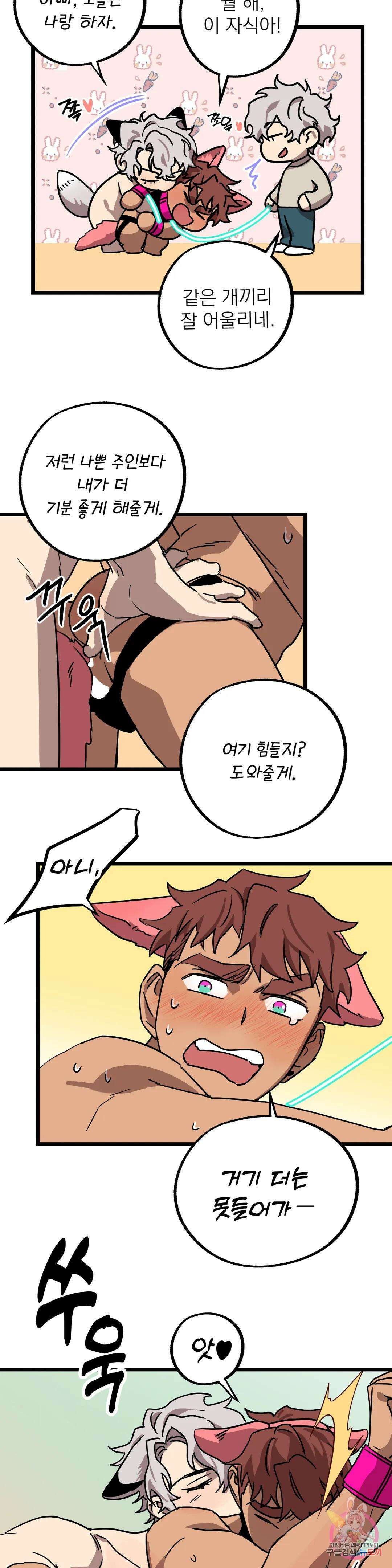우주 최악의 그녀석 외전 9화 17