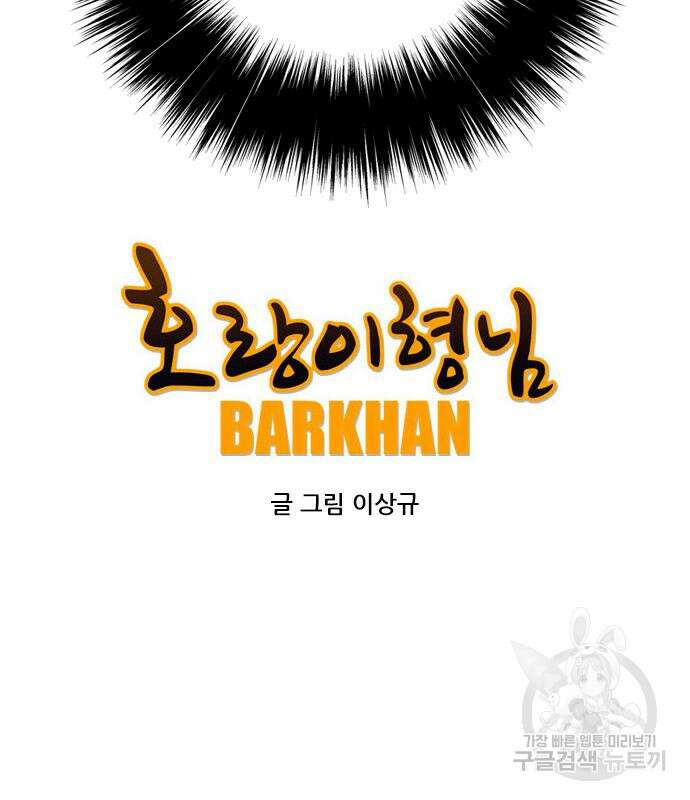 호랑이형님 3부 42화 5