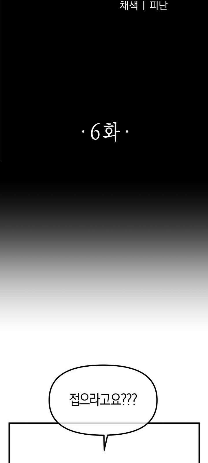 북경신보 6화 5