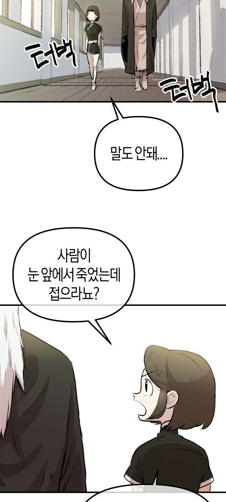 북경신보 6화 9