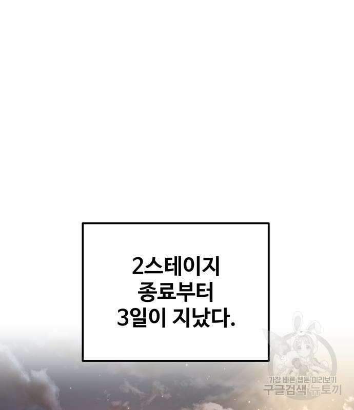 디펜스 게임의 폭군이 되었다 35화 2