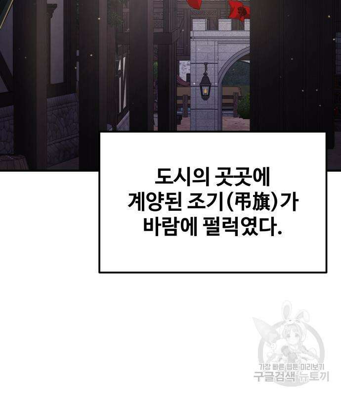 디펜스 게임의 폭군이 되었다 35화 4