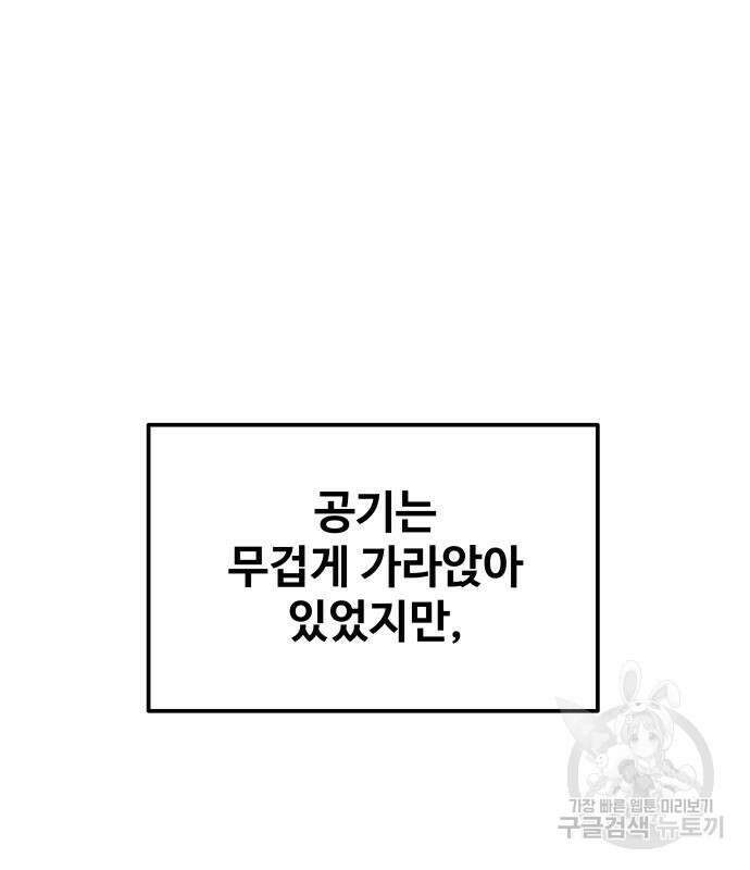 디펜스 게임의 폭군이 되었다 35화 5