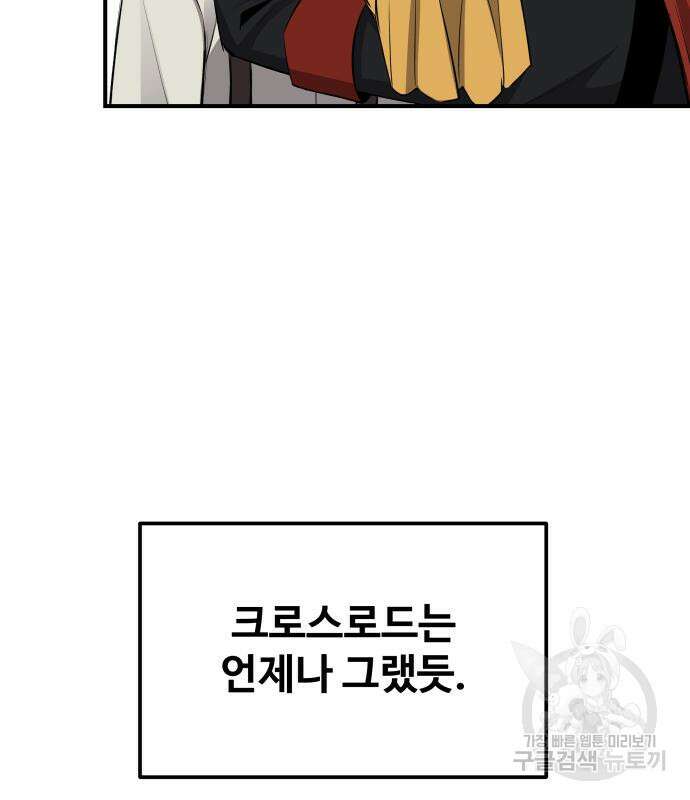 디펜스 게임의 폭군이 되었다 35화 8