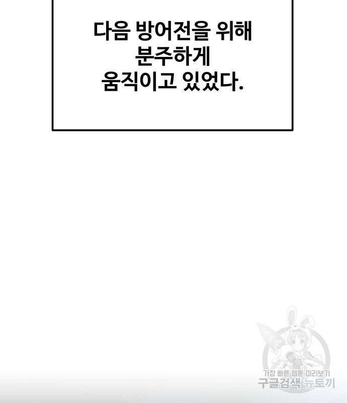 디펜스 게임의 폭군이 되었다 35화 11