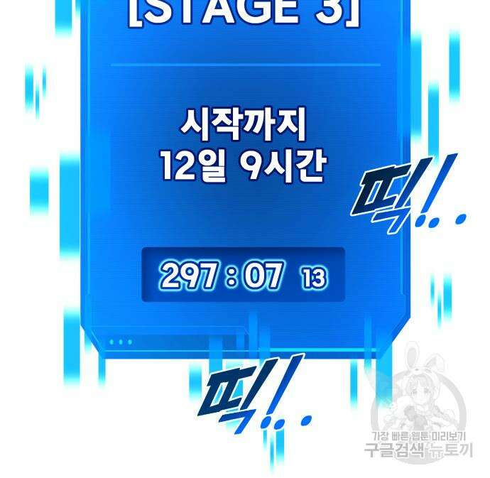 디펜스 게임의 폭군이 되었다 35화 15