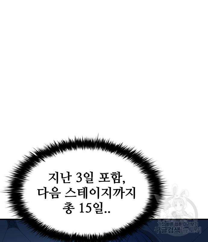 디펜스 게임의 폭군이 되었다 35화 16