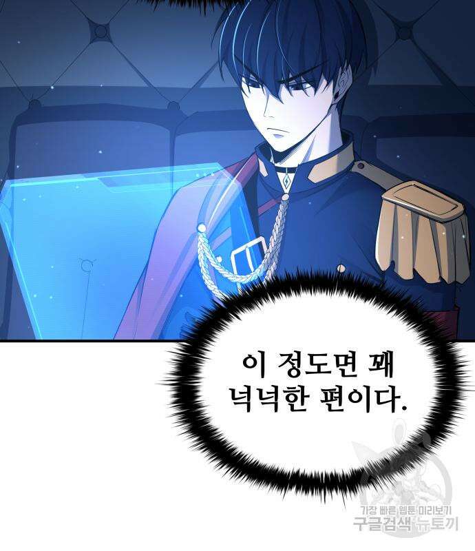 디펜스 게임의 폭군이 되었다 35화 17