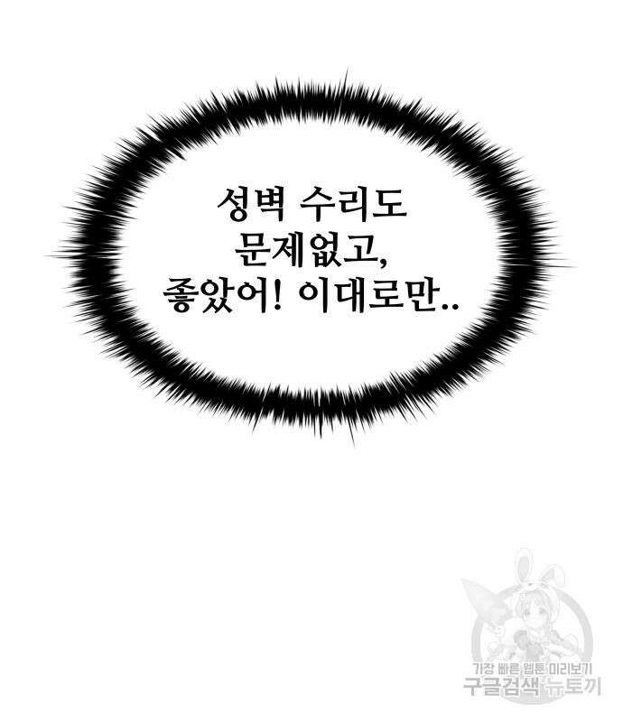 디펜스 게임의 폭군이 되었다 35화 18