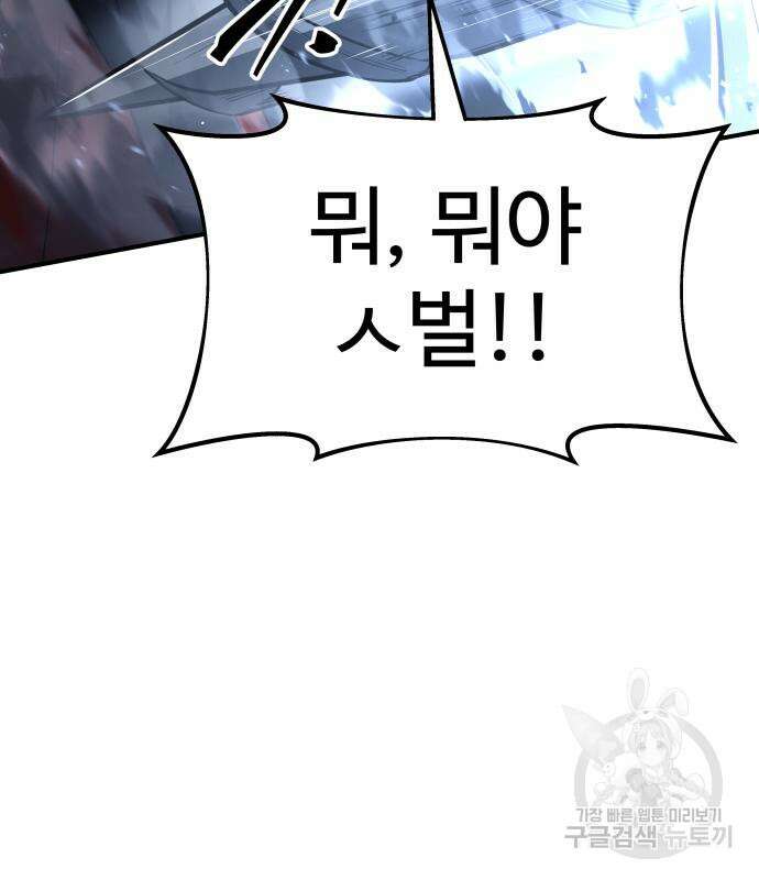디펜스 게임의 폭군이 되었다 35화 32