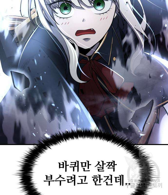디펜스 게임의 폭군이 되었다 35화 34
